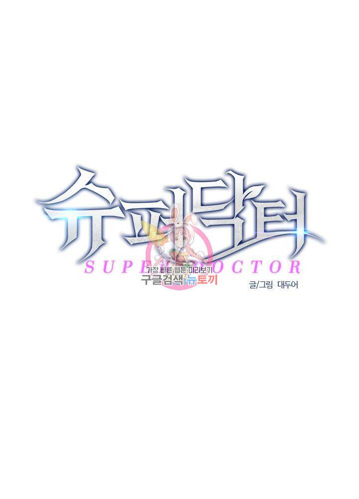슈퍼닥터 78화 1