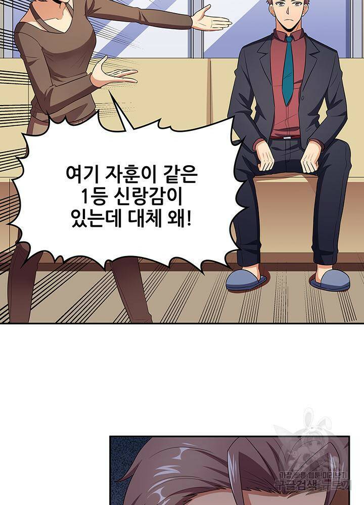 슈퍼닥터 78화 4