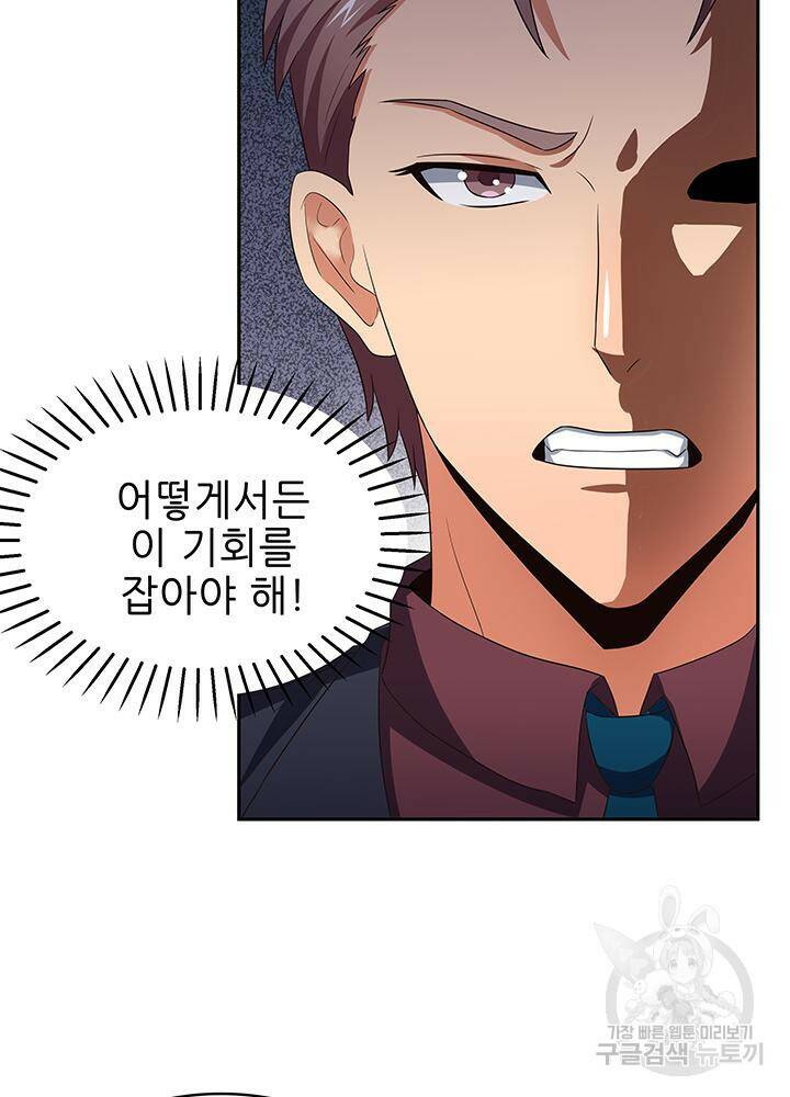 슈퍼닥터 78화 5