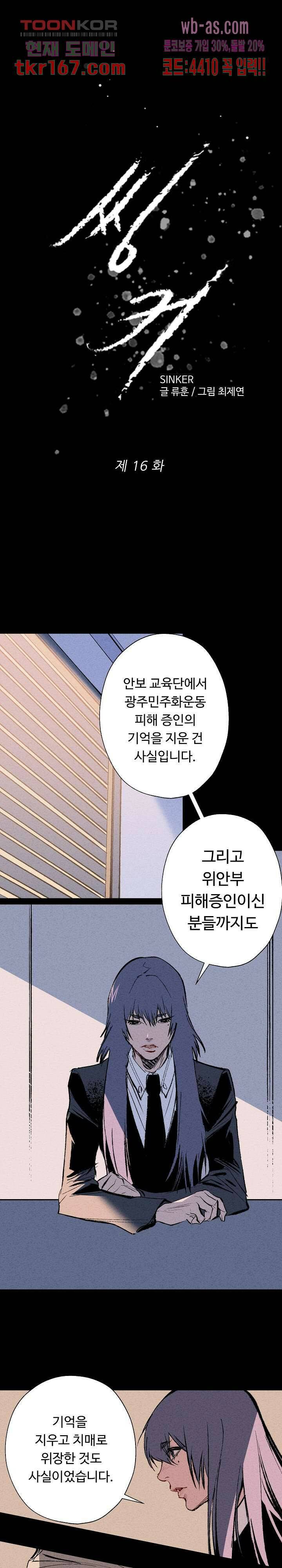 씽커 16화 1