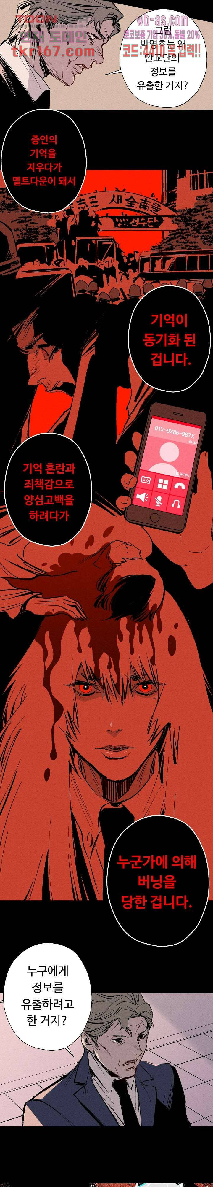 씽커 16화 2