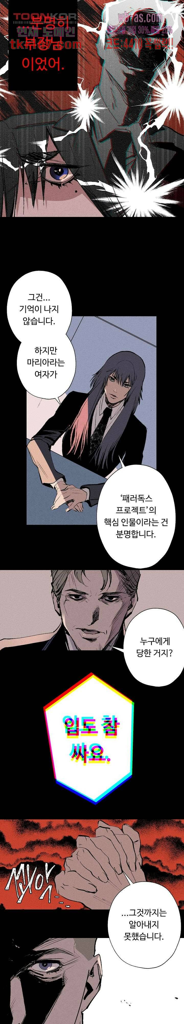 씽커 16화 3