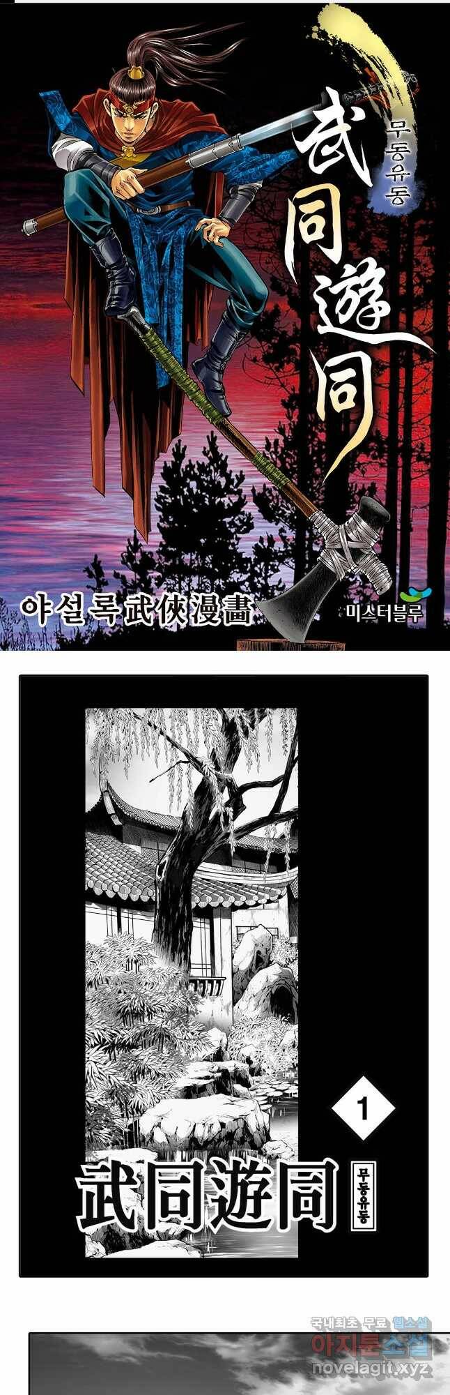 무동유동 1화 1
