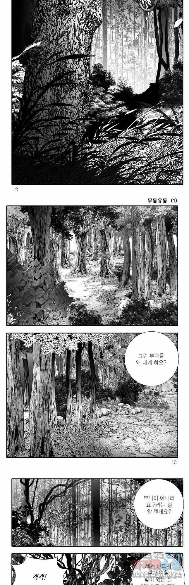 무동유동 1화 3