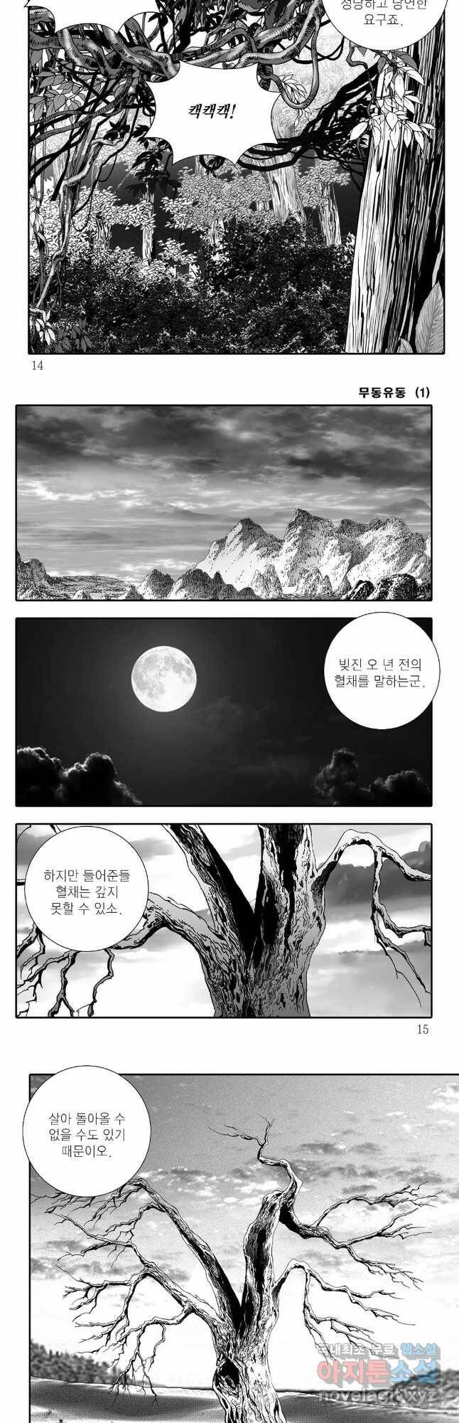 무동유동 1화 4