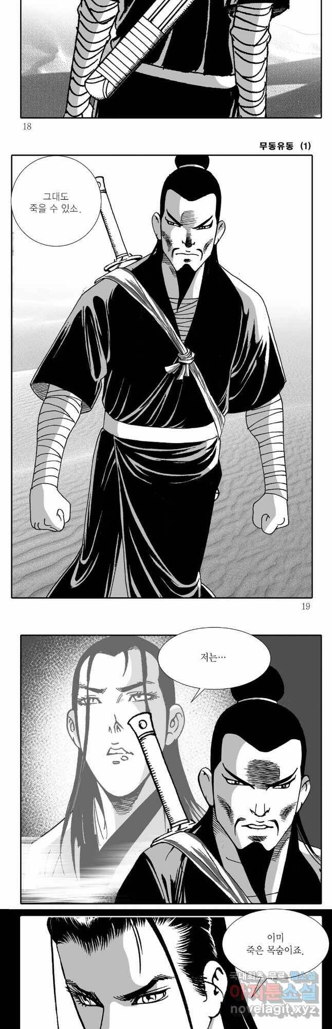 무동유동 1화 6