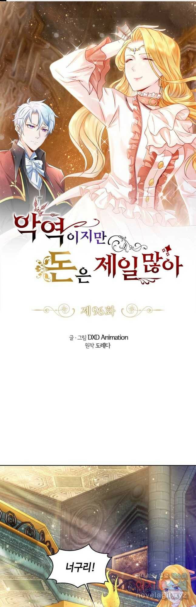 악역이지만 돈은 제일 많아 96화 1