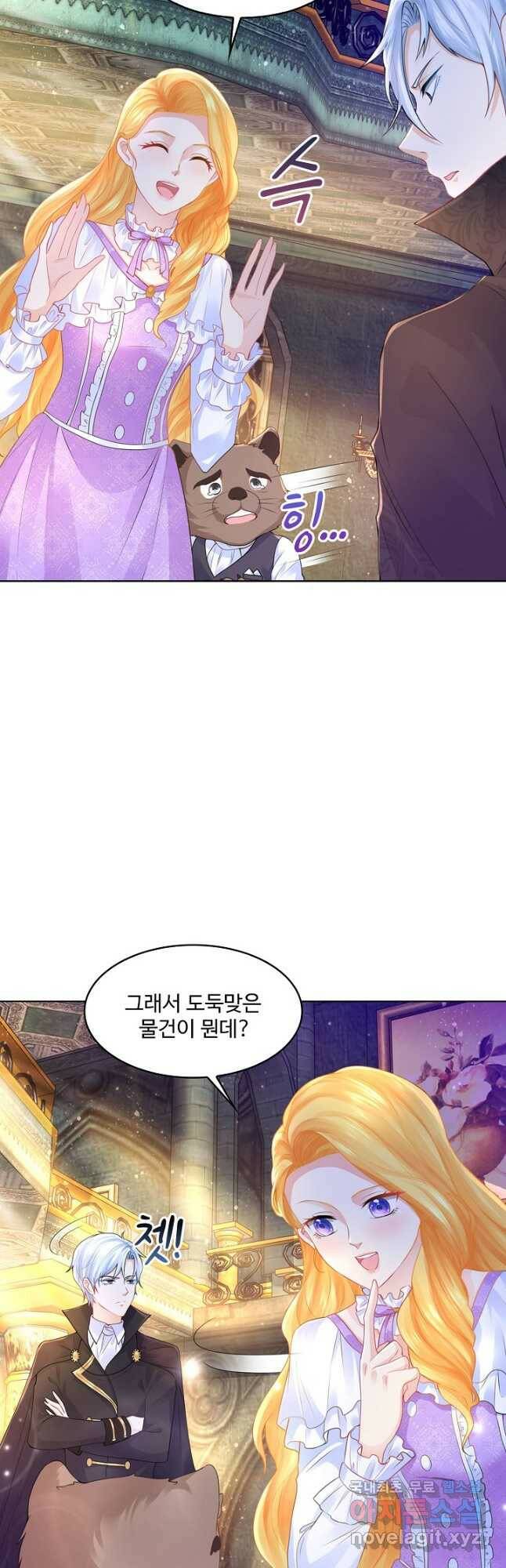 악역이지만 돈은 제일 많아 96화 4