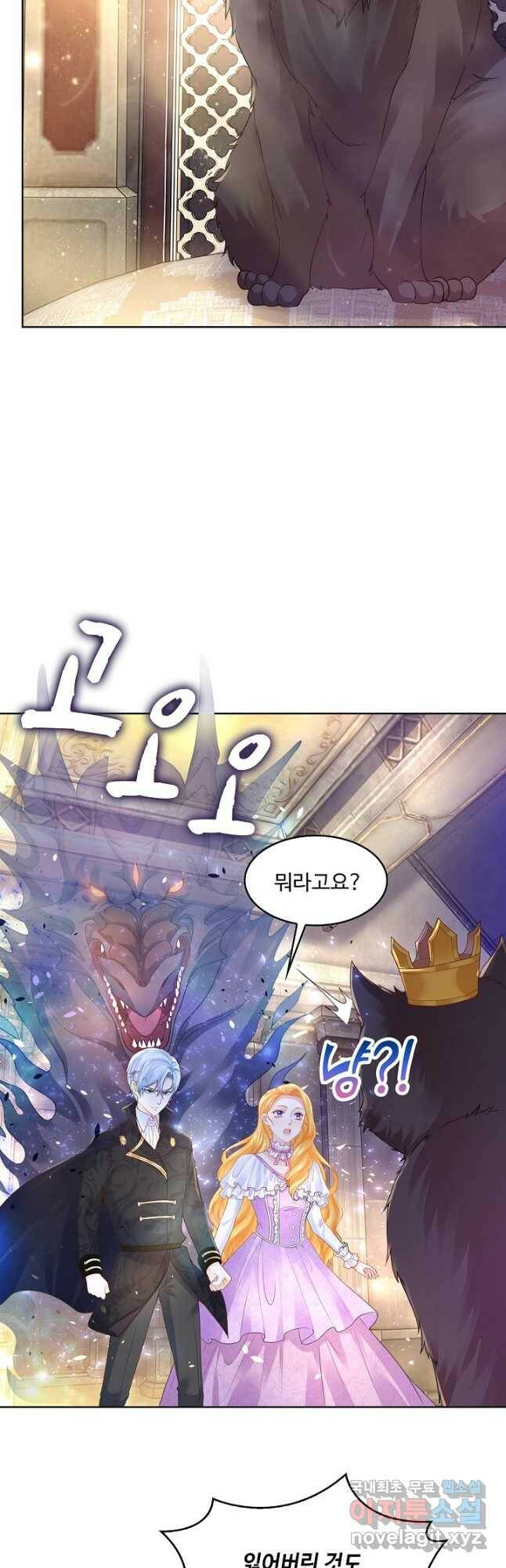 악역이지만 돈은 제일 많아 96화 7