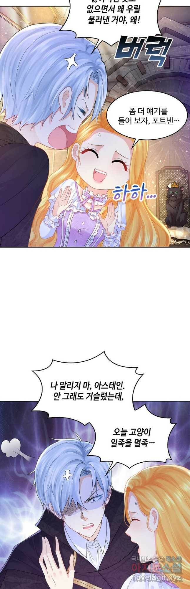 악역이지만 돈은 제일 많아 96화 8
