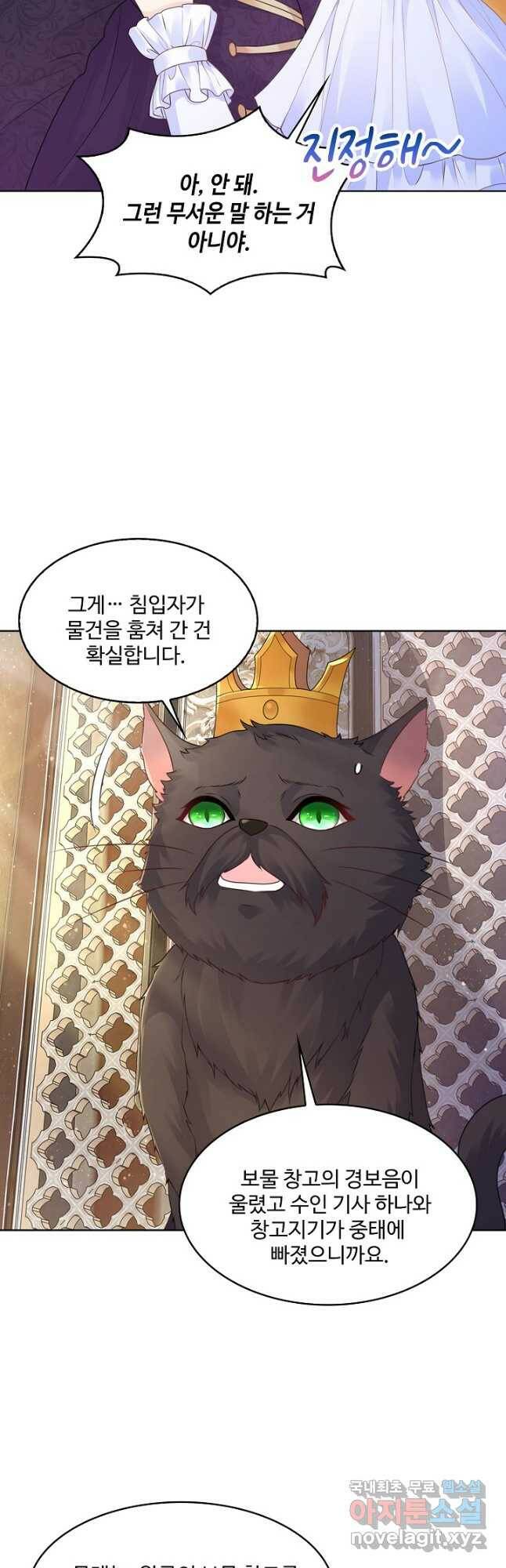 악역이지만 돈은 제일 많아 96화 9