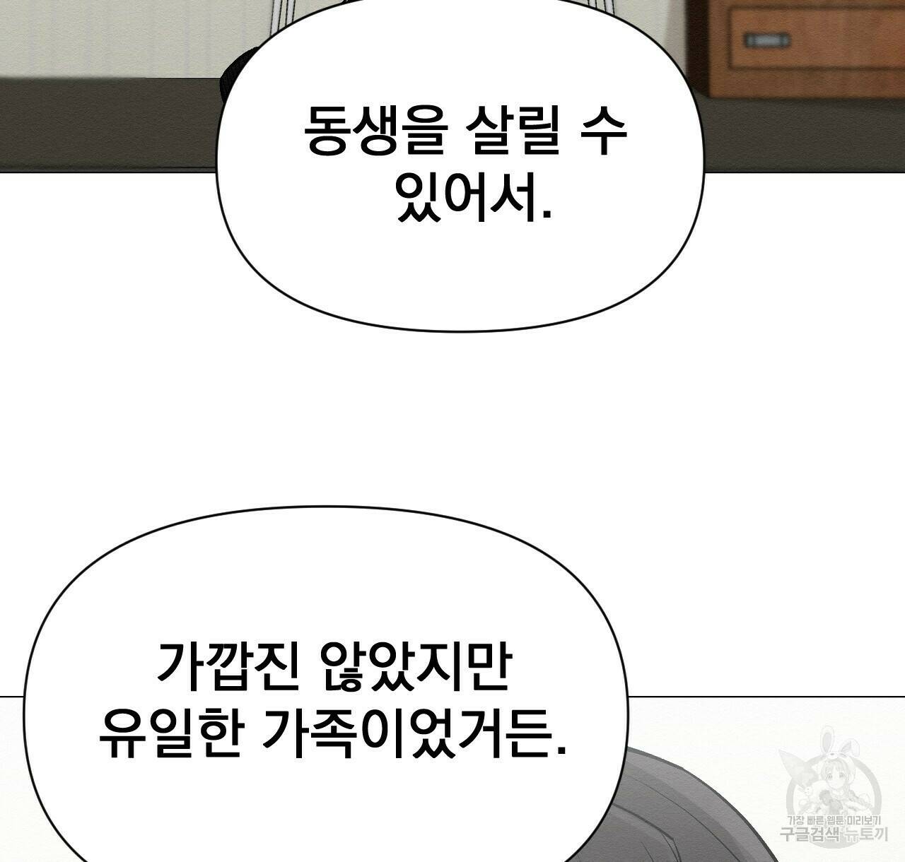 아니라도 22화 8