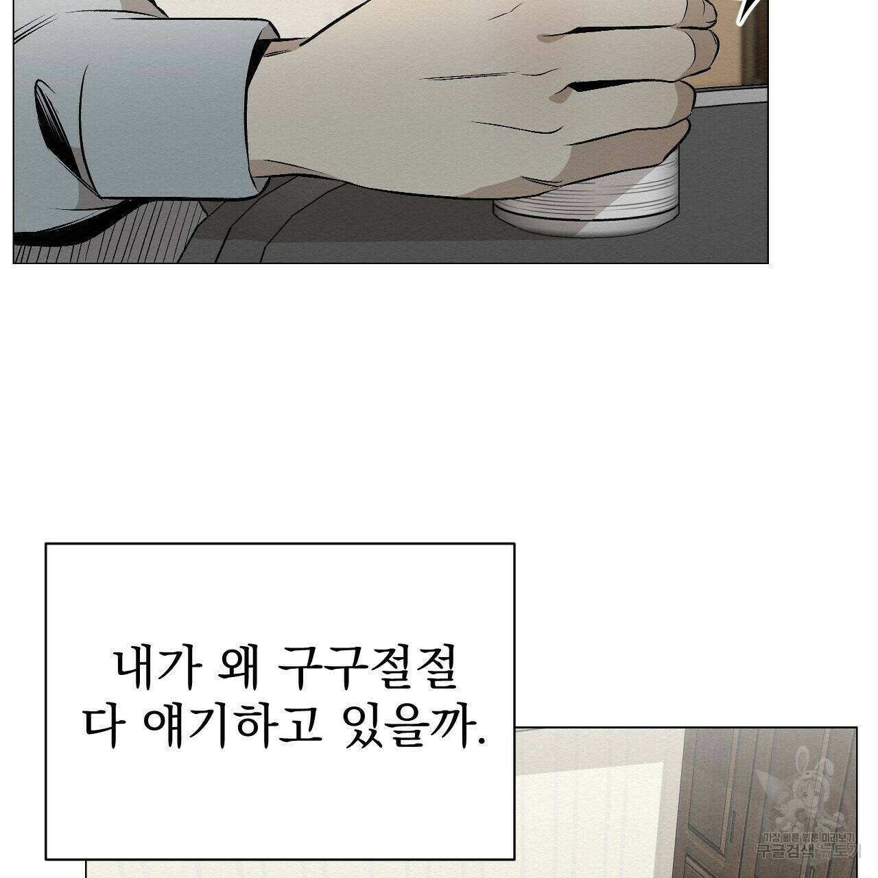 아니라도 22화 11