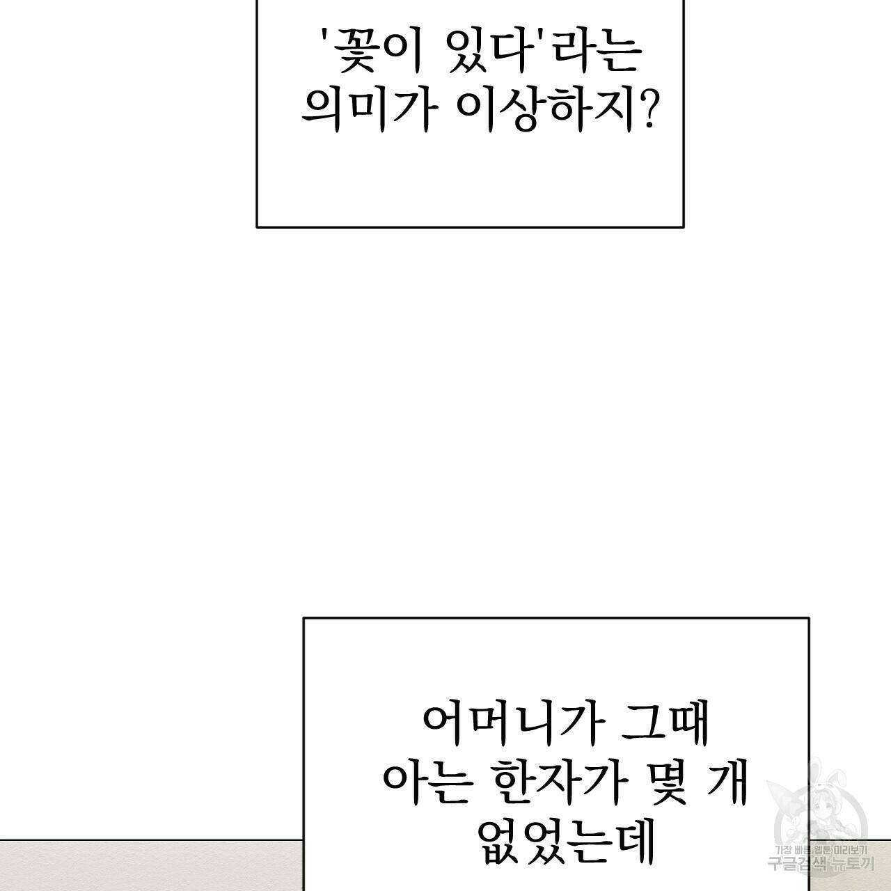아니라도 22화 35