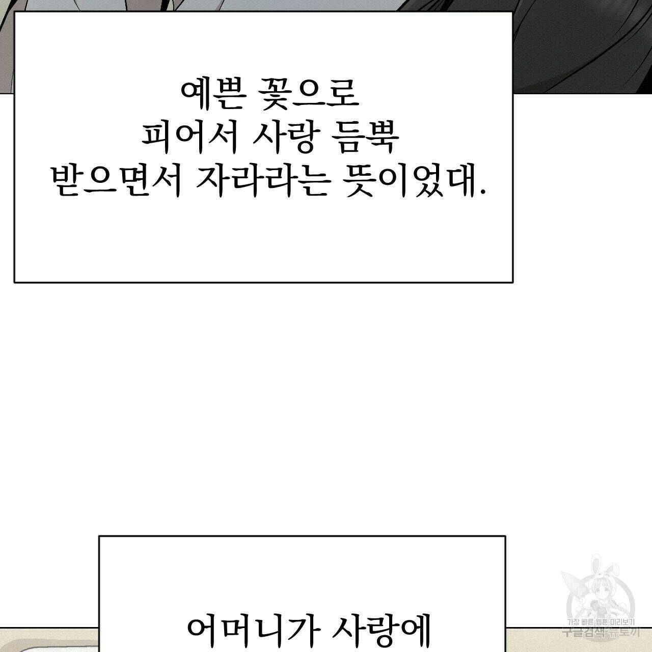 아니라도 22화 37