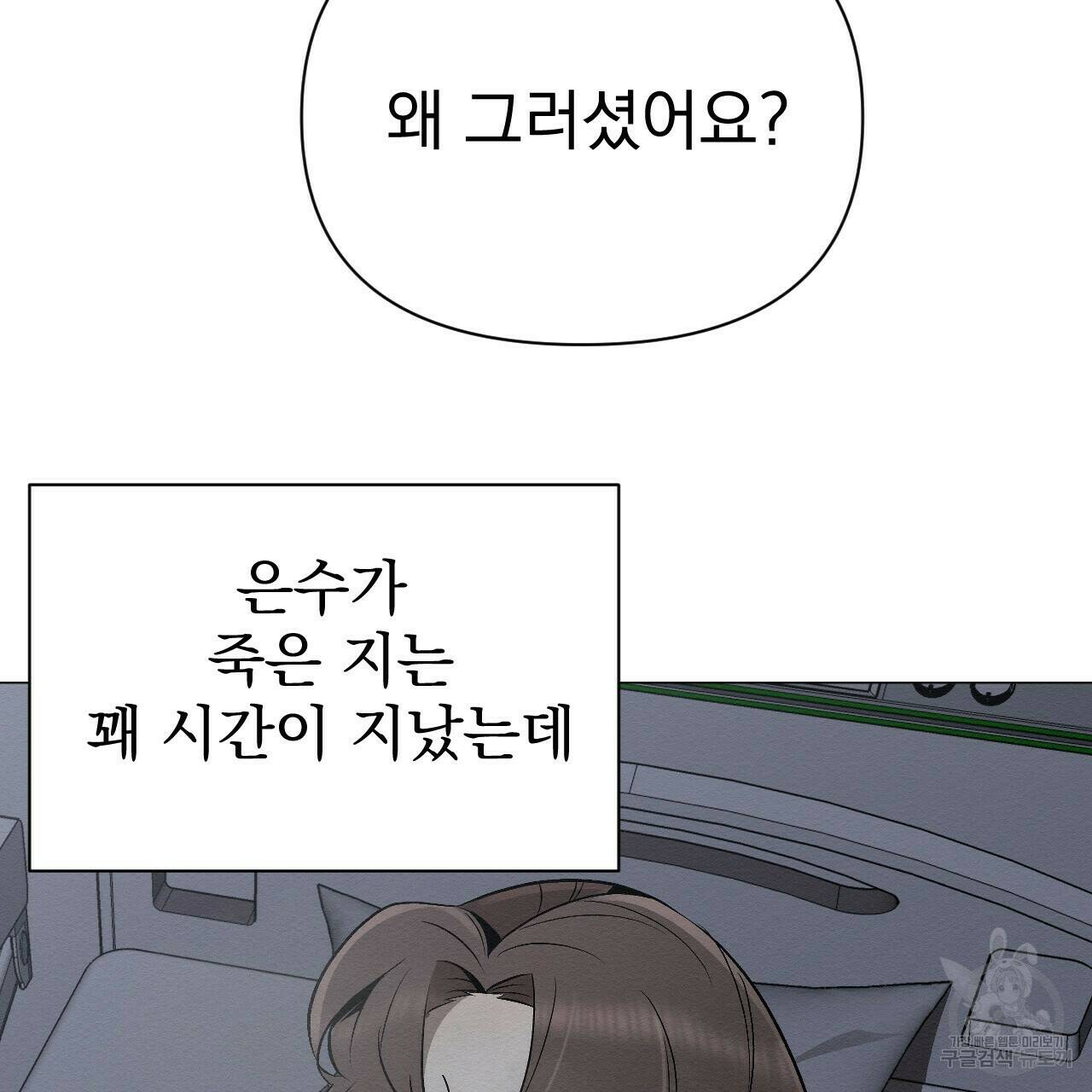 아니라도 22화 83