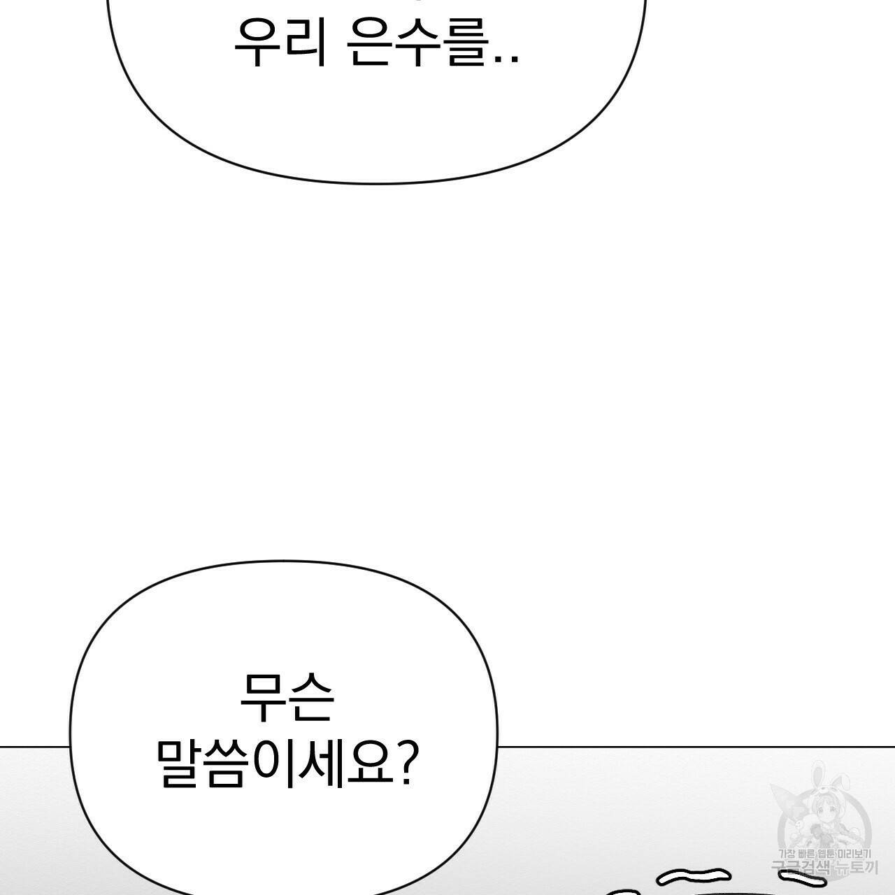 아니라도 22화 91