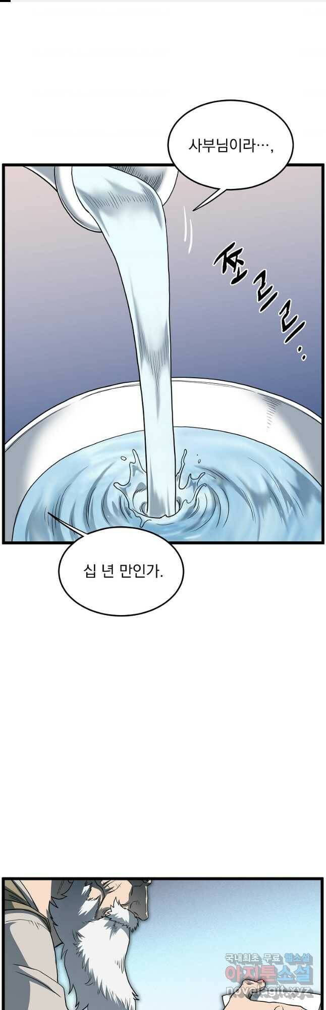 로그인 무림 133화 1