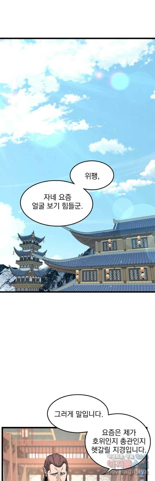 로그인 무림 133화 4