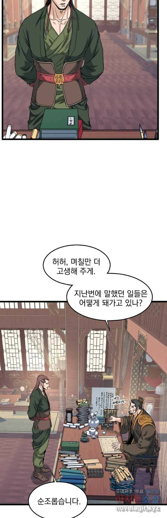 로그인 무림 133화 5