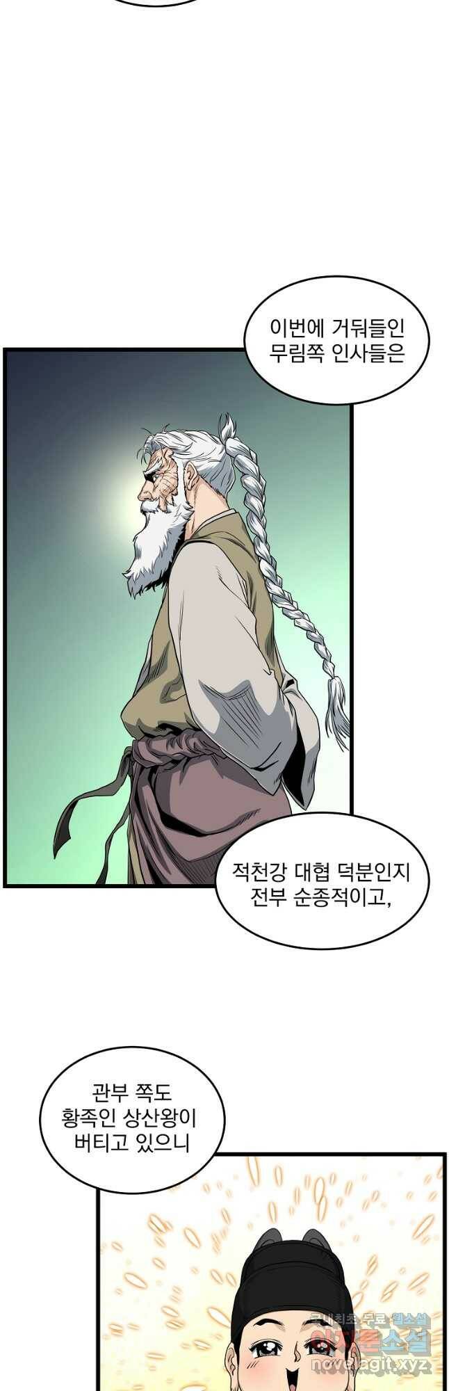 로그인 무림 133화 6