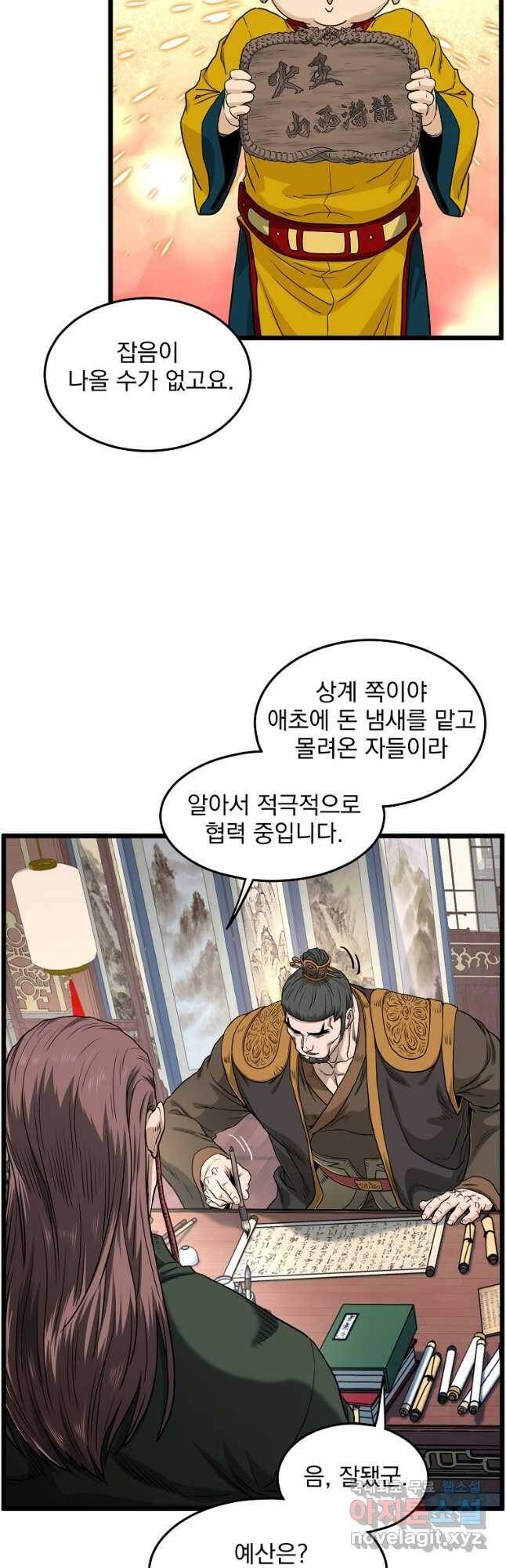 로그인 무림 133화 7