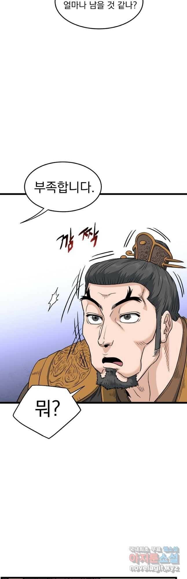 로그인 무림 133화 8