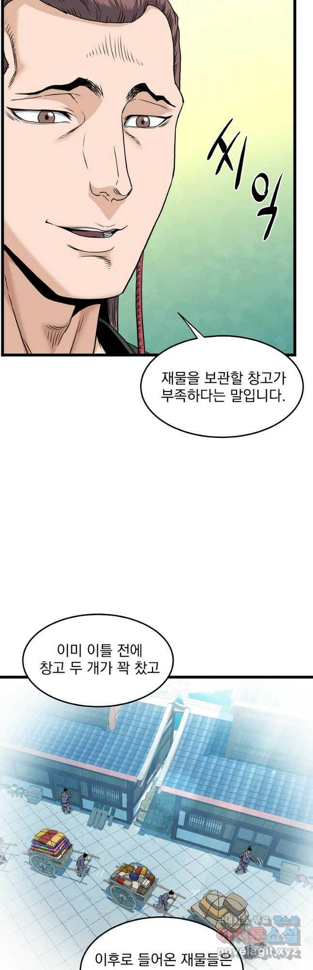 로그인 무림 133화 9