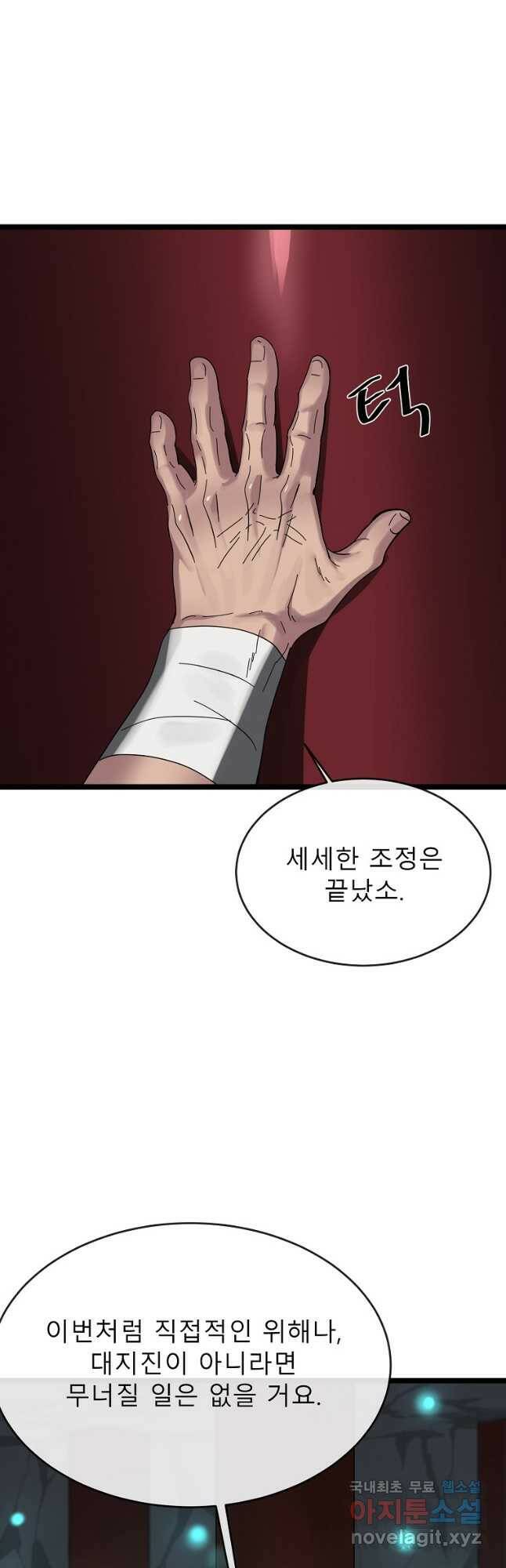 로그인 무림 133화 10