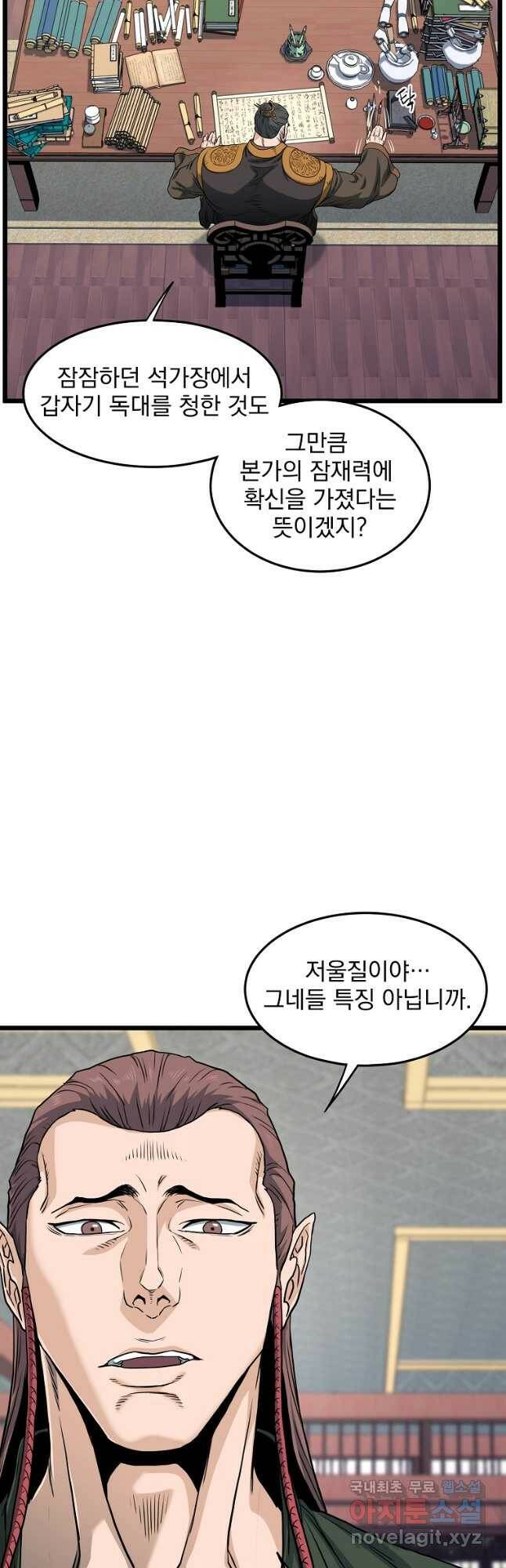 로그인 무림 133화 11