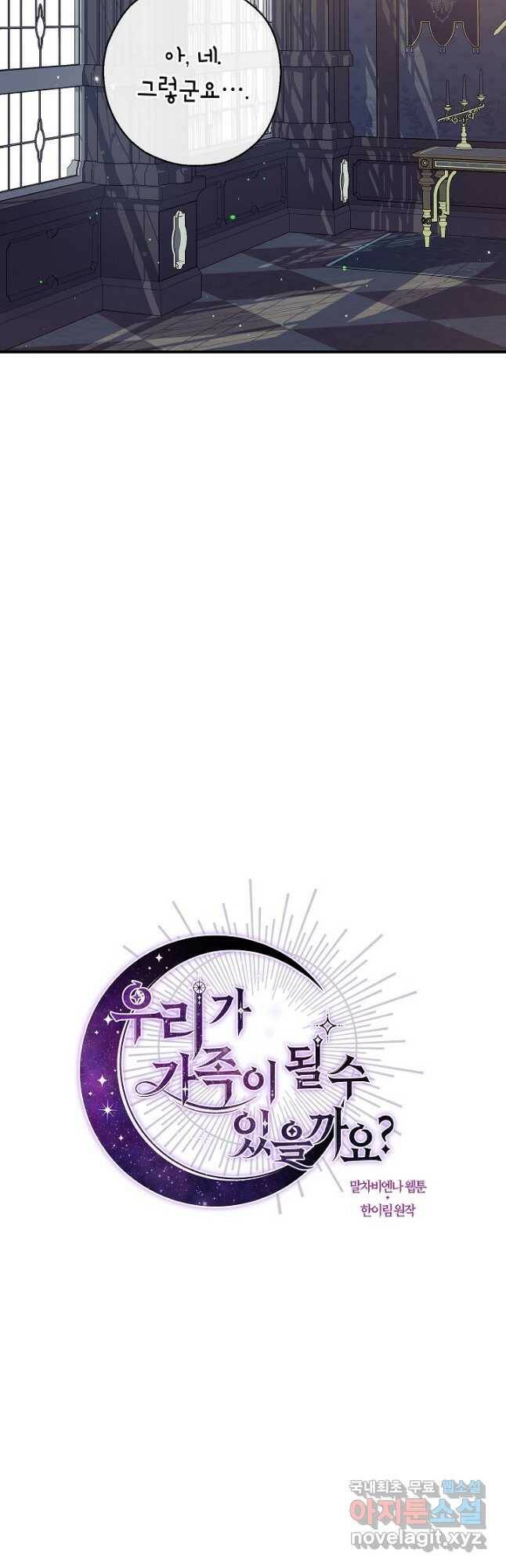 우리가 가족이 될 수 있을까요 59화 5