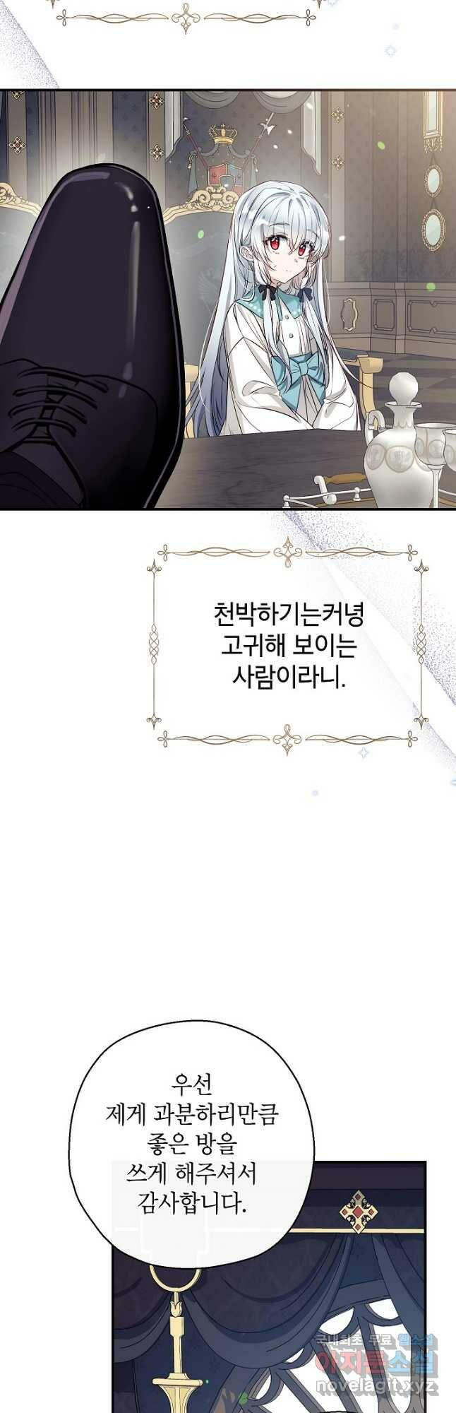 우리가 가족이 될 수 있을까요 59화 7