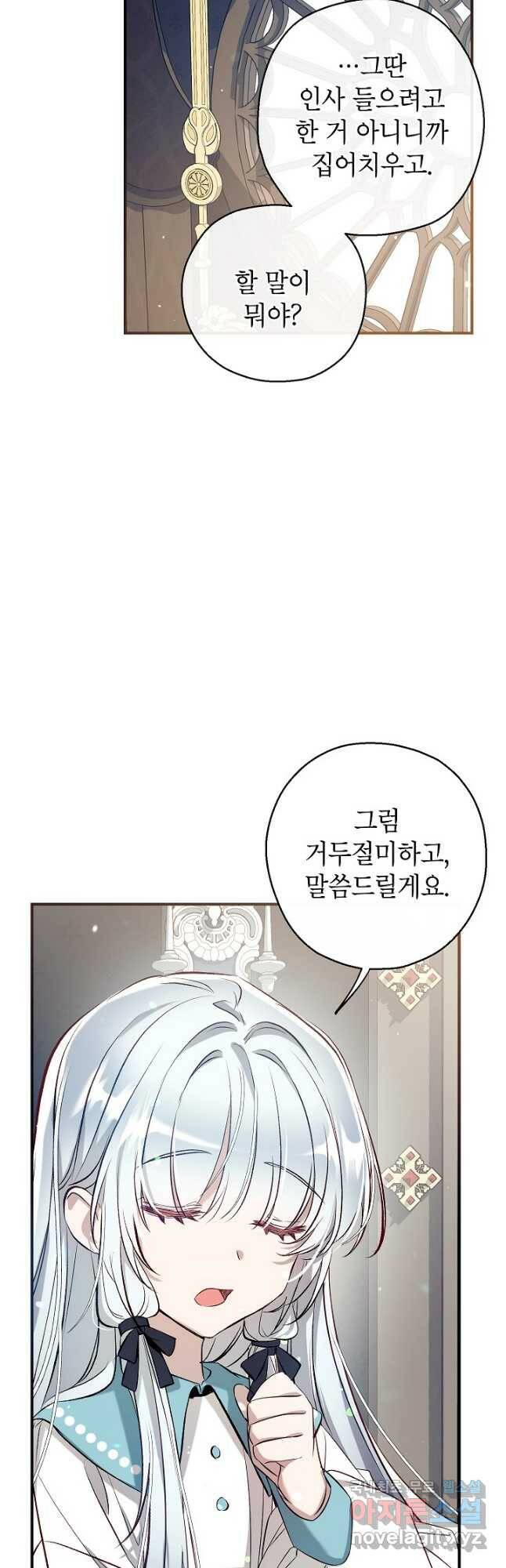 우리가 가족이 될 수 있을까요 59화 8