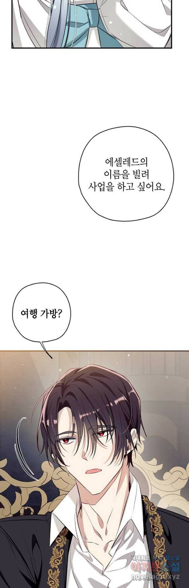 우리가 가족이 될 수 있을까요 59화 9