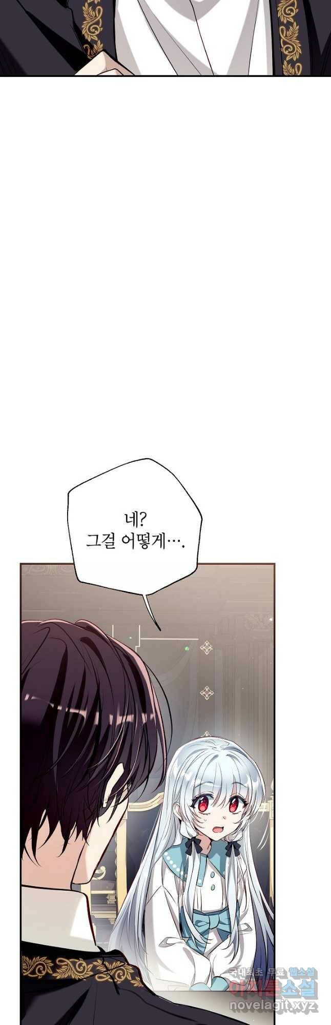 우리가 가족이 될 수 있을까요 59화 10