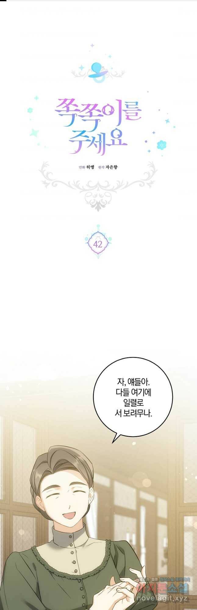 쪽쪽이를 주세요 42화 1