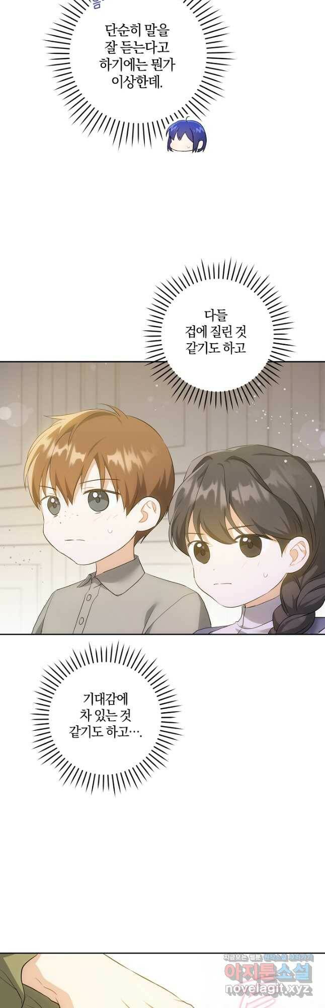 쪽쪽이를 주세요 42화 3