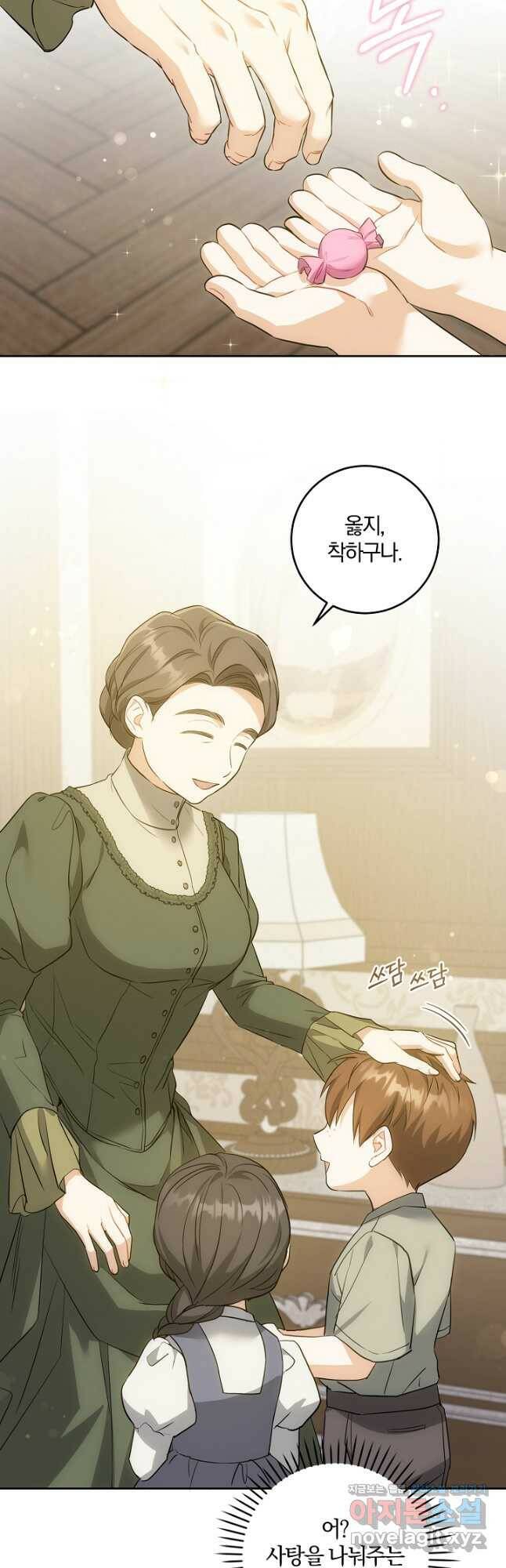 쪽쪽이를 주세요 42화 4