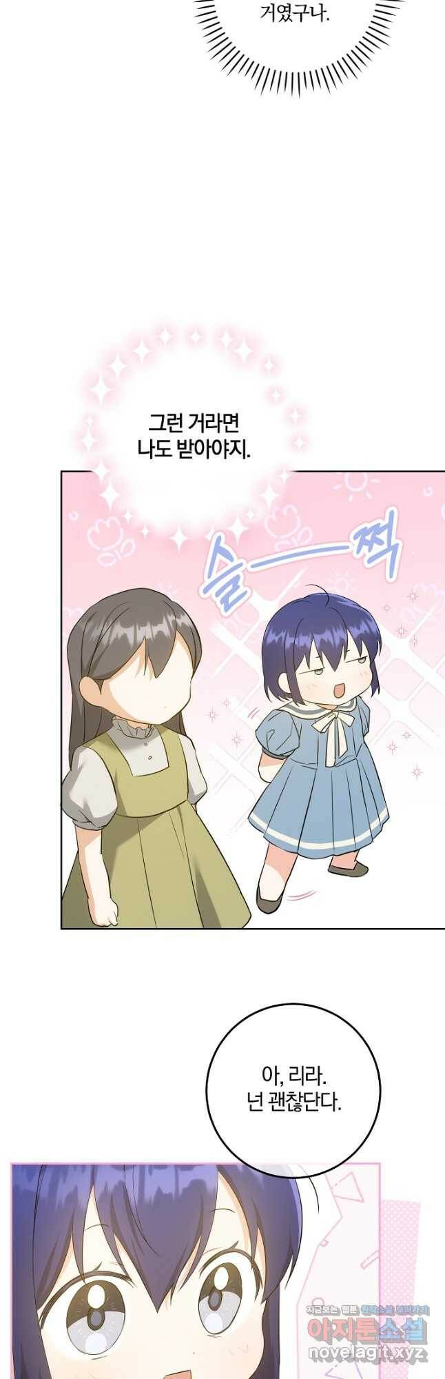 쪽쪽이를 주세요 42화 5