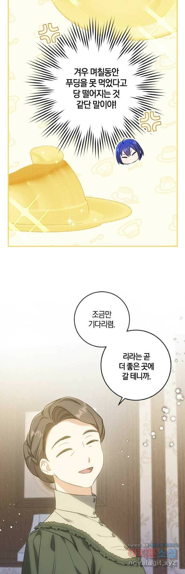 쪽쪽이를 주세요 42화 7