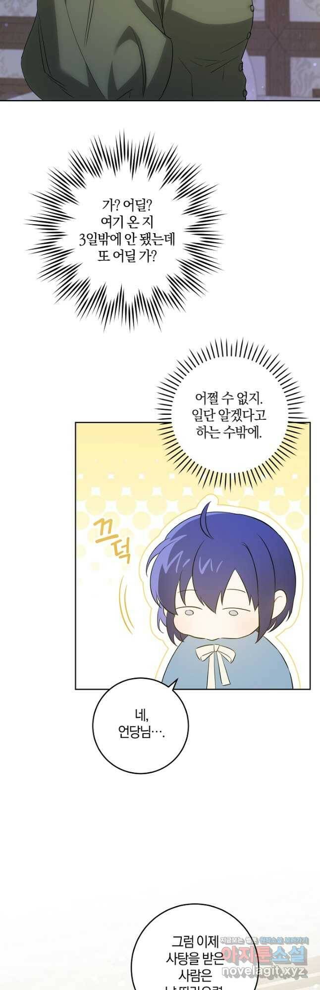 쪽쪽이를 주세요 42화 8