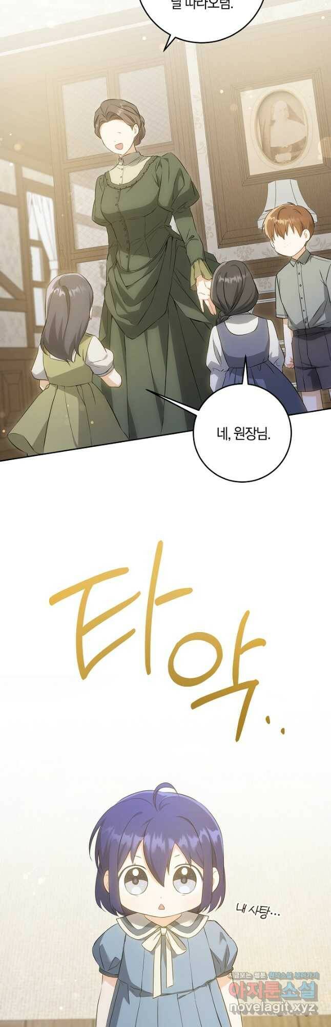쪽쪽이를 주세요 42화 9