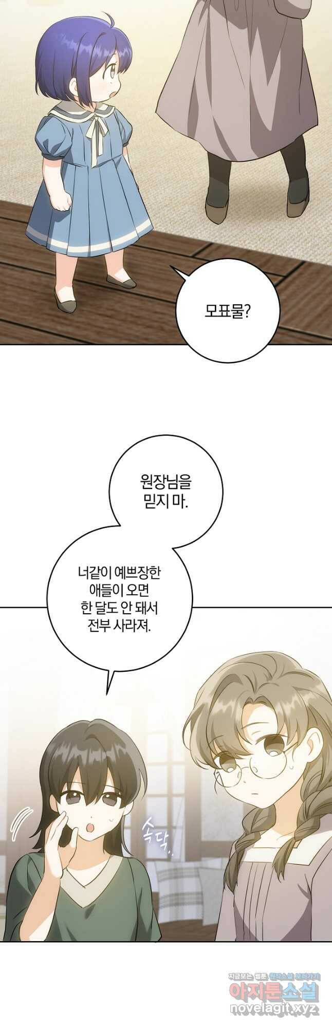 쪽쪽이를 주세요 42화 11