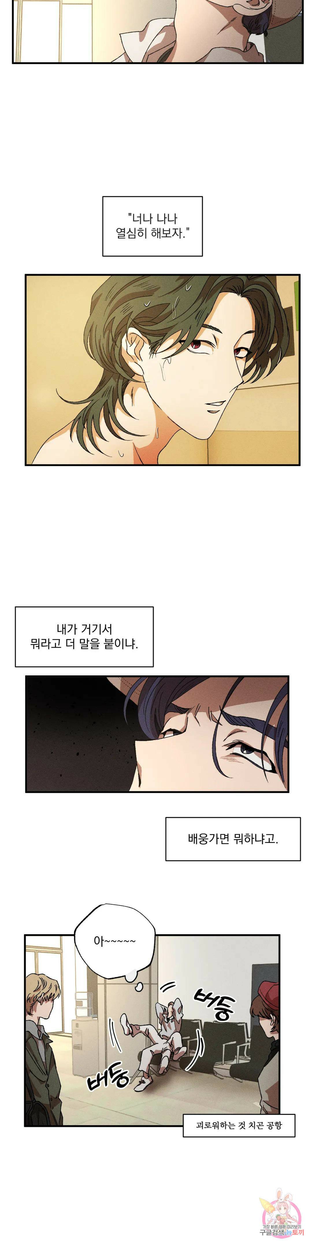 더블트랩 71화 5