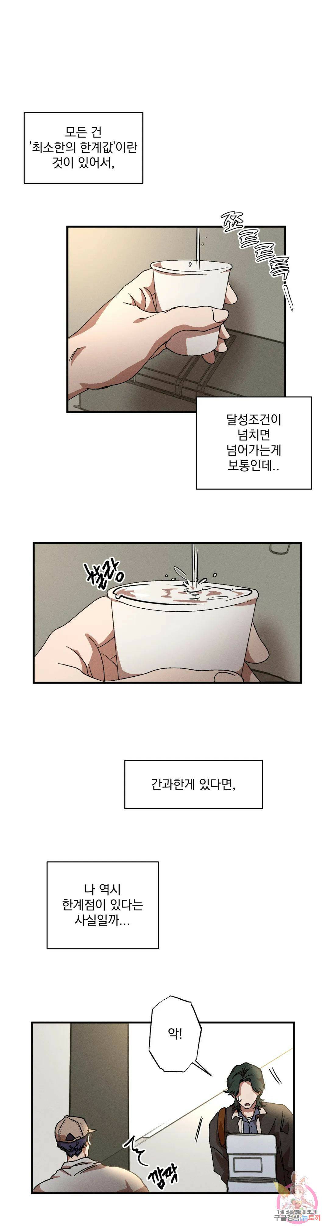 더블트랩 71화 6