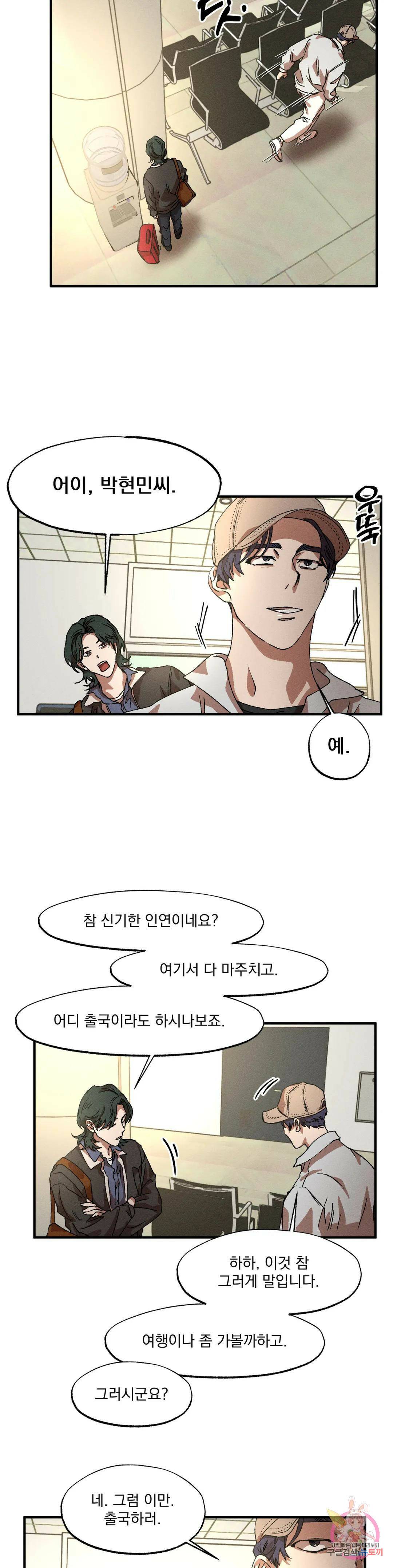 더블트랩 71화 8