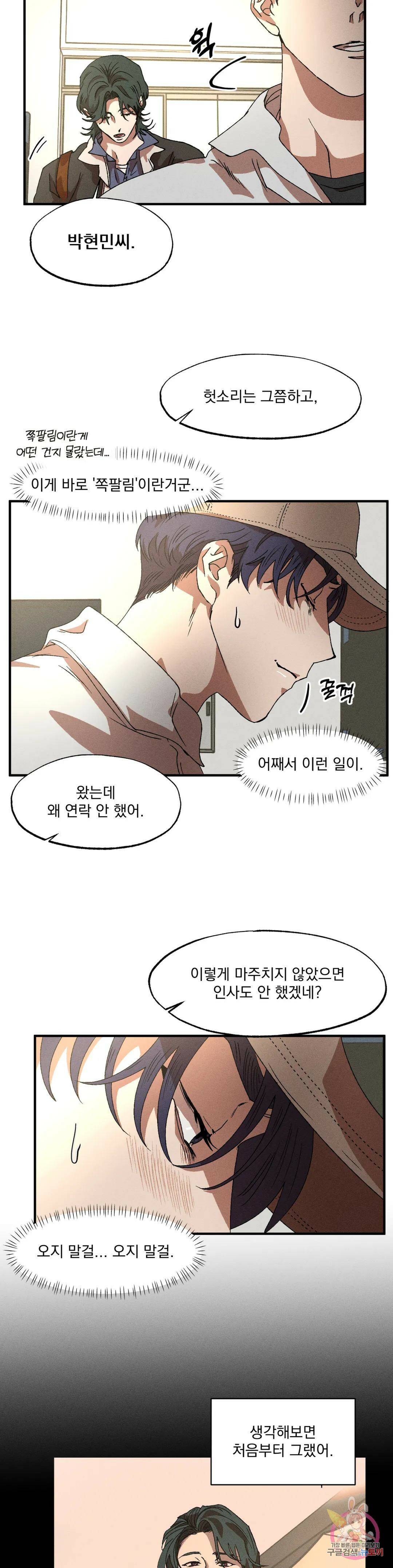더블트랩 71화 9
