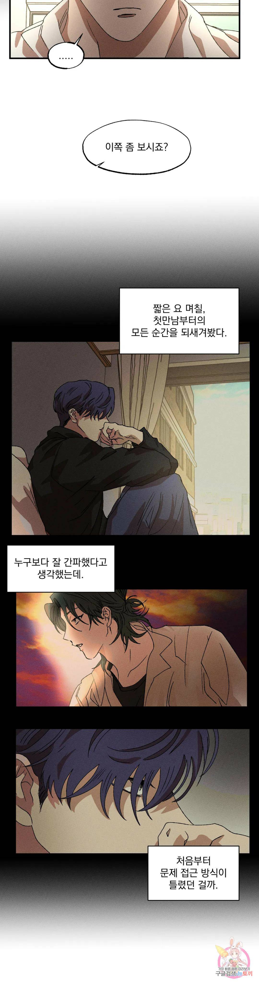 더블트랩 71화 11