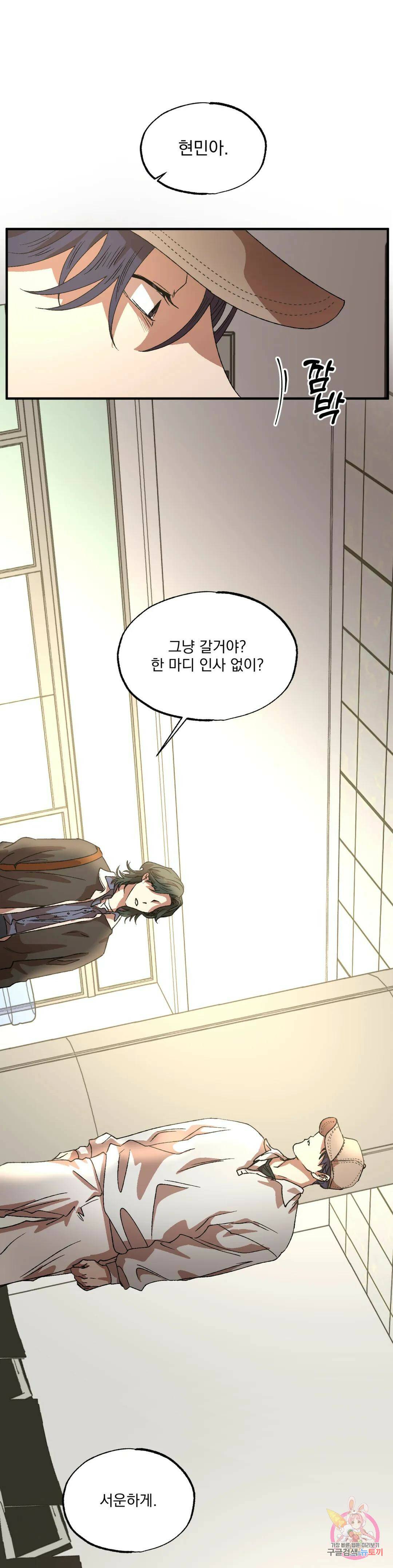 더블트랩 71화 12