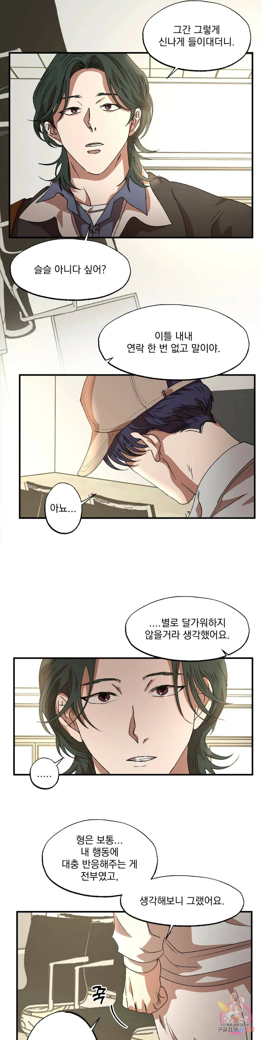 더블트랩 71화 13